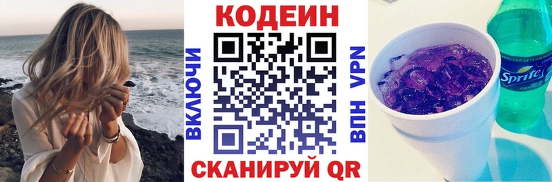 Кодеин Purple Drank  Купить закладки  Звенигород 